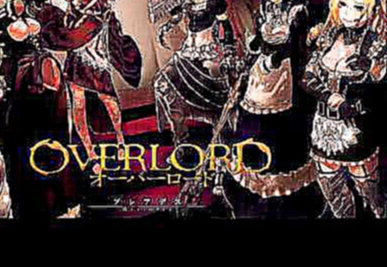 Видеоклип Overlord - Clattanoia OP - Full