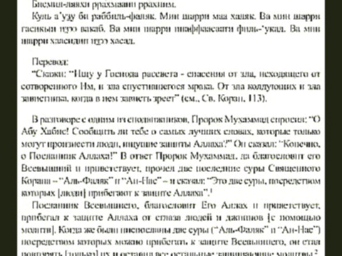 Видеоклип Сура “Аль-Фаляк” (Рассвет) с переводом