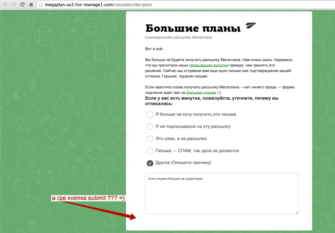 Отписка от рассылки. Как отписаться от рассылки. Форма отписки от рассылки. Страница отписки от рассылки пример.