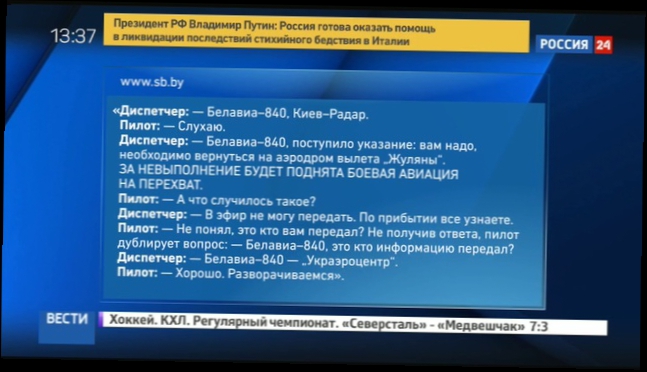 Киев угрожал пассажирскому самолету истребителями: опубликована запись переговоров