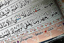 Видеоклип Чтение Священного Корана - Сура 001 Аль-Фатиха(Открывающая Книгу),Сура 087 Аль-'Аля(Всевышний).Шейх 'Абу Бакр Шатри.480p