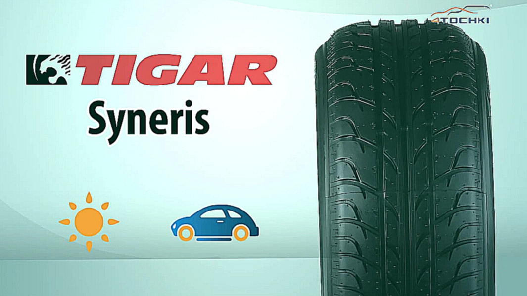 Видеоклип 3D обзор шины Tigar Syneris - 4 точки. Шины и диски 4точки - Wheels & Tyres 4tochki