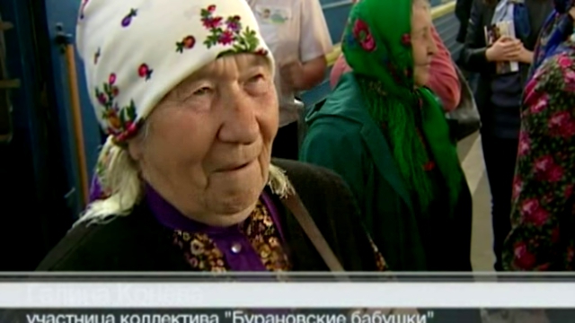 Видеоклип "Бурановские бабушки" едут на Евровидение