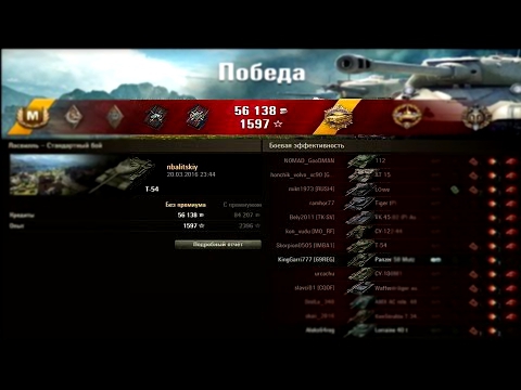 Т-54. 11 Фрагов в копилку!! Красава!! Лучший бой World of Tanks