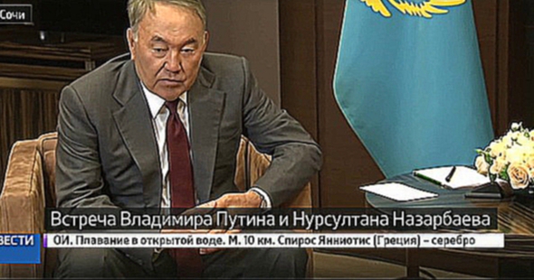 Видеоклип Встреча Владимира Путина и Нурсултана Назарбаева