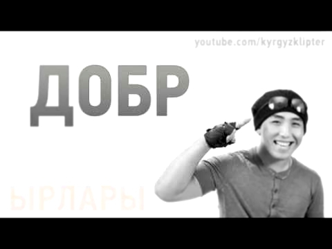 Видеоклип Добр   Алга кыргыз