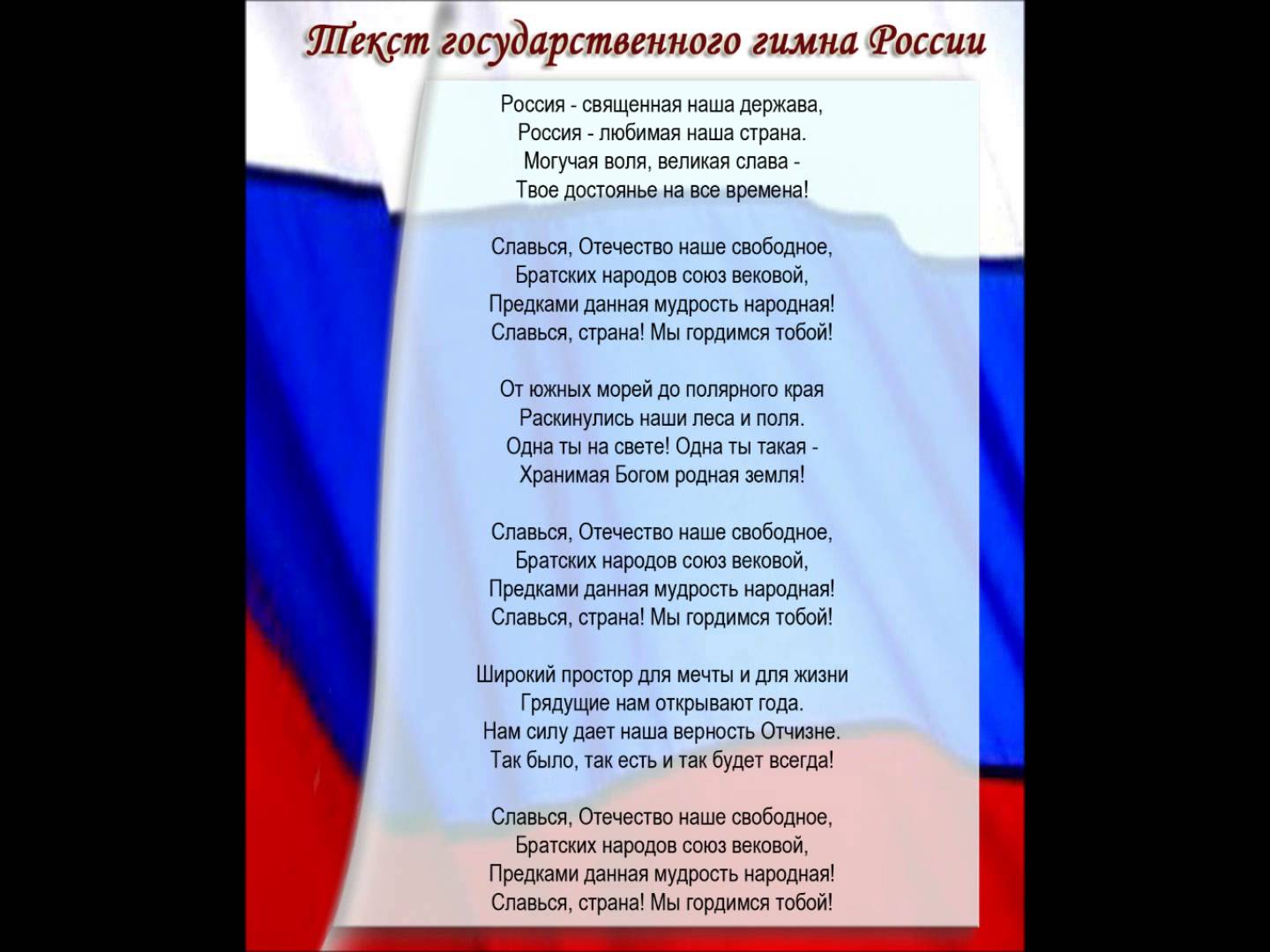 Песня нашей стране уже бывали на русском
