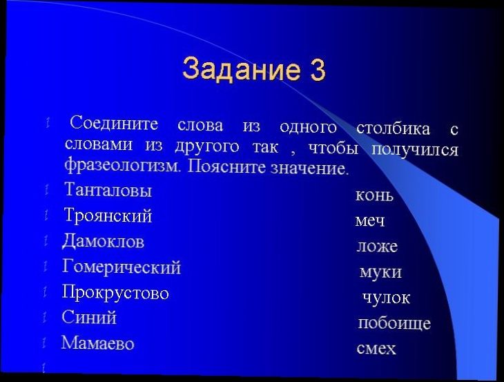 одного столбика с словами