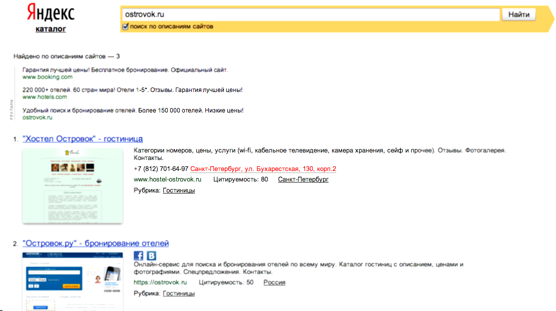 Найти и описать. Яндекс ЗАБАНИЛ. Забанен в Яндексе. Индекс цитирования Яндекс. Островок Яндекс.