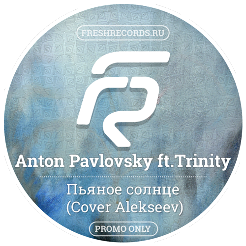 Пьяное солнце кавер. Пьяное солнце Cover. Anton Pavlovsky feat.Trinity - Crush. Strange lovers (anton Pavlovsky Radio Mix). Sting - fragile (anton Pavlovsky Lounge Version).