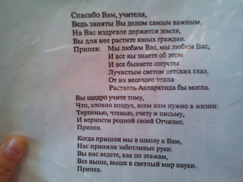 Песня любимой учительнице. Текст песни учителя. Слова песни с днем учителя. Школьные учителя текси. Песня учителя слова.