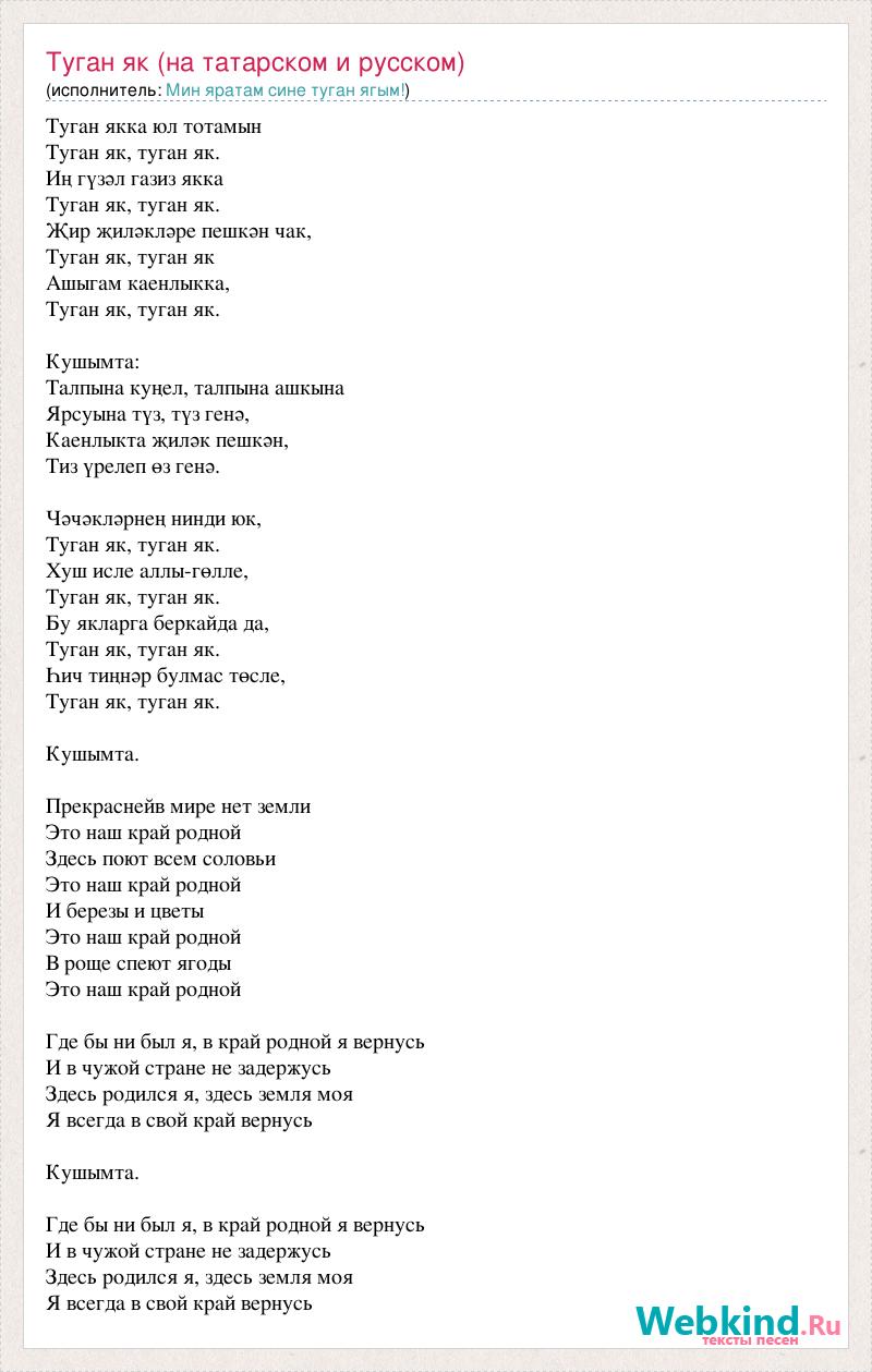 Скачать Песню Туган Як На Русском Языке